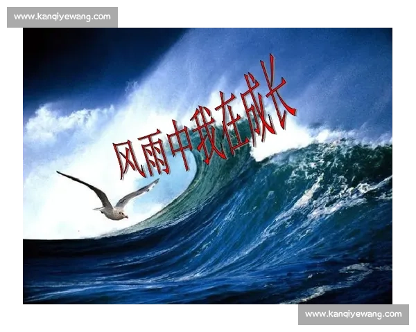 《在风雨中成长的坚韧与勇气一篇适合朗读比赛的励志文章》
